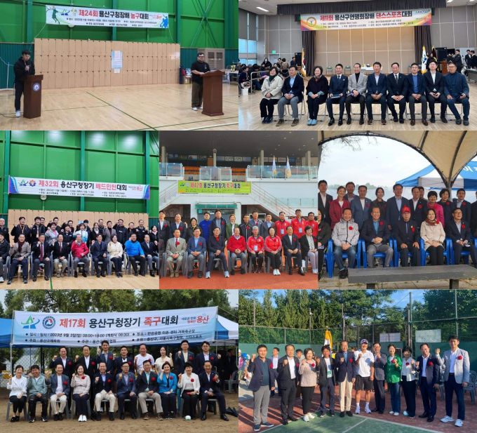 올해 9~11월 열린 용산구청장배 스포츠 대회. 농구대회 개회식(좌측 맨 위 사진)만 박희영 용산구청장이 불참했다. [사진=농구협회 제공]