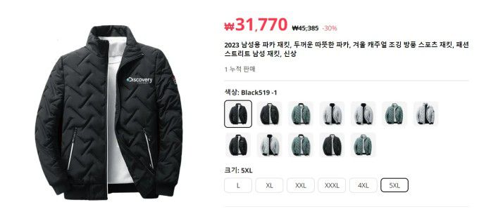 6일 알리익스프레스에 디스커버리 가품으로 의심되는 3만원대 패딩 자켓 상품이 판매되고 있다.[사진=알리익스프레스 홈페이지 화면 캡처]