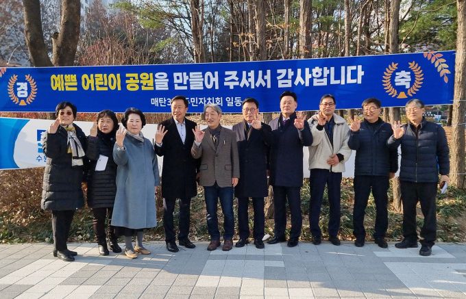 최종현 경기도의회 보건복지위원장은 지난 5일 매여울·매화어린이공원 리모델링 준공식에 참석해 공사 관계자들에게 감사를 전하고 주민들에게 그동안 과정을 설명하는 소통의 시간을 가졌다. [사진=최종현 경기도의원실]