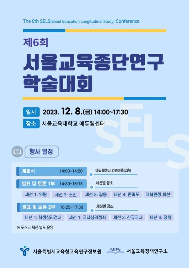 [사진=서울시교육청 제공]