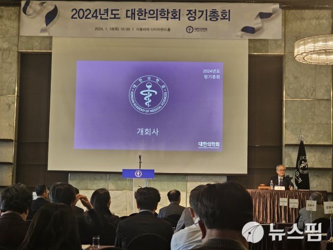 대한의학회 2024년도 정기총회 [서울=뉴스핌]