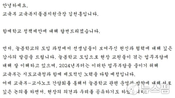 [사진=함께학교 플랫폼 캡쳐]