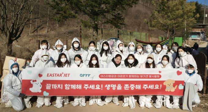 이스타항공과 아르르 임직원들이 24일 유기견 쉼터 '코리안독스'에 방문해 유기견 봉사활동을 진행하고 기념 촬영을 하고 있다. [사진=이스타]