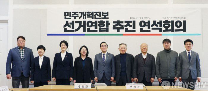 [서울=뉴스핌] 이형석 기자 = 민주개혁진보 선거연합 추진 연석회의가 13일 오후 서울 여의도 국회에서 열렸다. 이날 연석회의에 참석한 윤희숙 진보당 상임대표(왼쪽 세번째 부터), 용혜인 새진보연합 상임대표, 박홍근 더불어민주당 민주연합추진단장, 조성우·박성운·진영종 연합정치시민회의 공동운영위원장이 기념촬영을 하고 있다. 2024.02.13 leehs@newspim.com