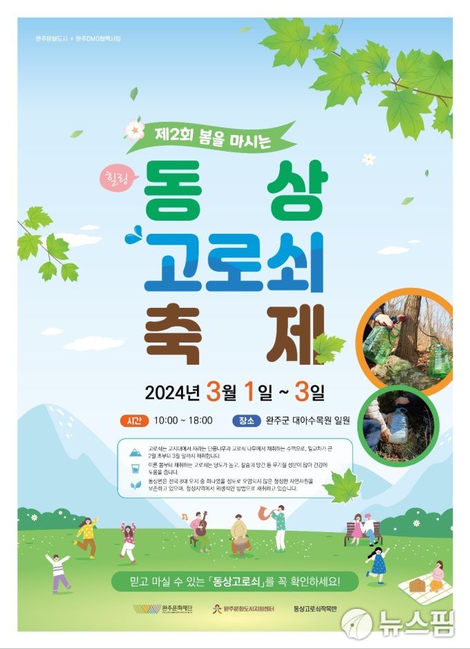 2024.02.28 gojongwin@newspim.com
