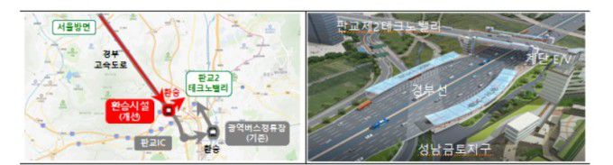 판교IC 소규모 환승시설 [자료=국토부]