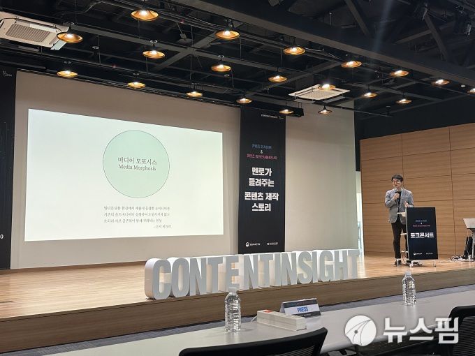 [서울=뉴스핌] 이지은 기자 = 콘진원 '2024 콘텐츠 창의인재동반사업 발대식'의 '콘텐츠인사이트'에 참석한 영화 '원더랜드' 기린제작사 박관수 대표 2024.05.29 alice09@newspim.com