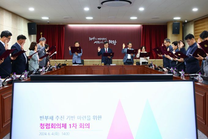 청렴·갑질근절 결의대회. [사진=의왕시]