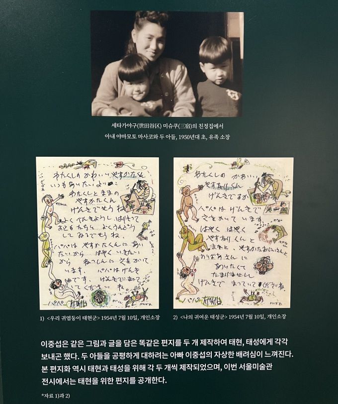 [서울=뉴스핌] 이번에 최초로 공개되는 이중섭의 편지화. [사진=이영란 미술전문기자] 2024.06.12 art29@newspim.com
