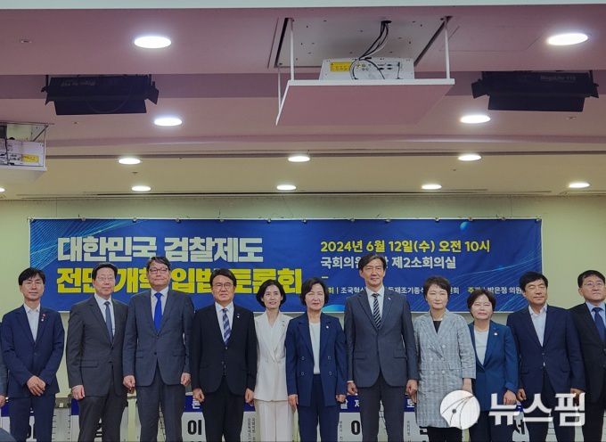 [서울=뉴스핌] 김윤희 기자 = 박은정 조국혁신당 의원실이 12일 국회 의원회관에서 개최한 '대한민국 검찰제도 전면 개혁 입법 토론회'에서 참석자들이 기념촬영을 하고 있다. 2024.06.12 yunhui@newspim.com