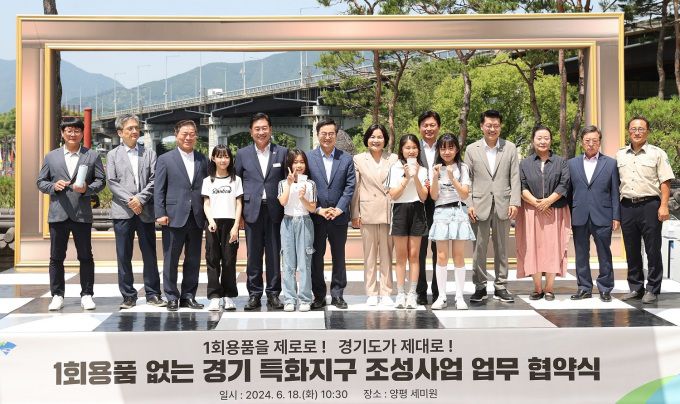 광명시는 18일 양평 세미원에서 경기도와 이번 사업에 함께 참여하는 부천시·안산시·양평군과 함께 성공적인 '1회용품 없는 경기 특화지구' 조성을 위한 업무협약을 체결했다. [사진=광명시]