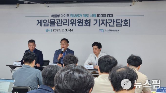 3일 서울 광화문 CKL기업지원센터에서 열린 '확률형 아이템 정보공개 제도 시행 100일 경과 기자간담회' 현장. [사진=양태훈 기자]