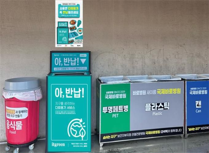 다회용기 반납함 [자료=환경부] 2024.07.05 sheep@newspim.com