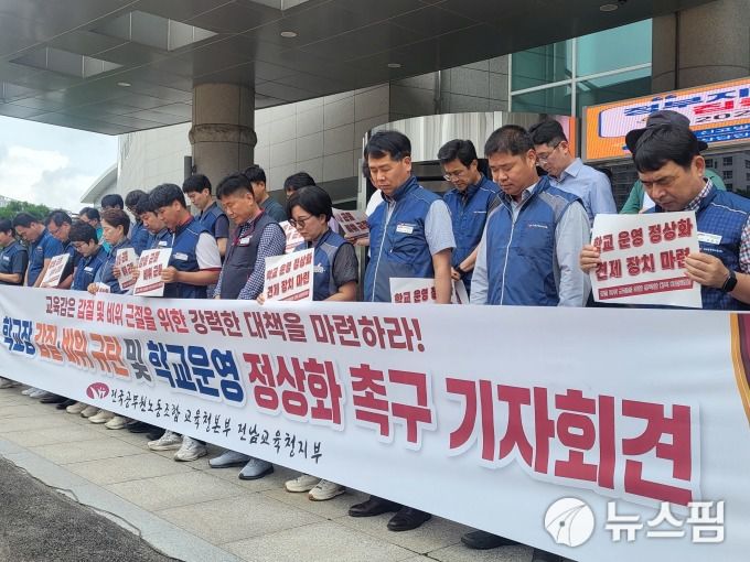 11일 오전 전국공무원노동조합 전남교육청지부는 전남도교육청 현관 앞에서 열린 기자회견에서 학교장의 갑질과 비위로 인한 교직원의 고통을 호소했다.[사진= 조은정 기자] 2024.07.11 ej7648@newspim.com