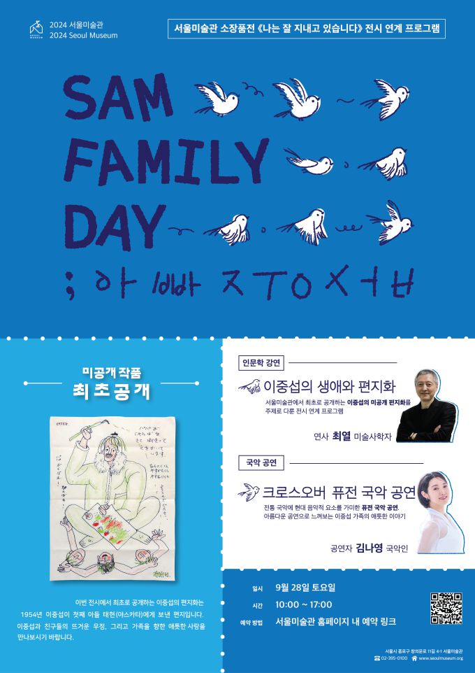 [서울=뉴스핌] 이지은 기자 = 서울미술관의 전시 연계 프로그램 [사진=서울미술관] 2024.09.13 alice09@newspim.com