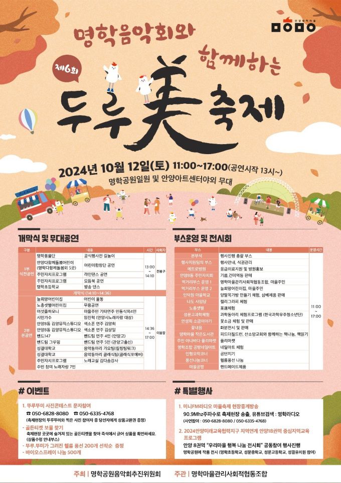 안양8동 두루미축제 포스터. [사진=안양시]