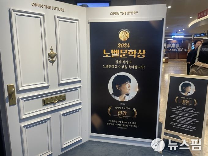 소설가 한강이 아시아 여성 최초이자 한국 작가 최초로 노벨 문학상을 수상한 가운데 11일 오전 서울 종로구 교보문고 광화문점에서 한강 작가 수상 기념 포토존을 설치했다.
