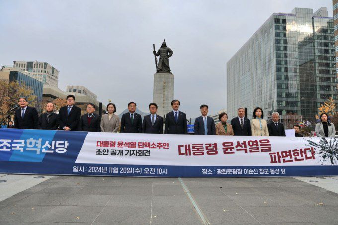 조국혁신당은 20일 서울 광화문 광장 이순신 동상 앞에서 대통령 윤석열 탄핵소추안 초안 공개 기자회견을 열었다. [사진=조국혁신당] 2024.11.20 ycy1486@newspim.com