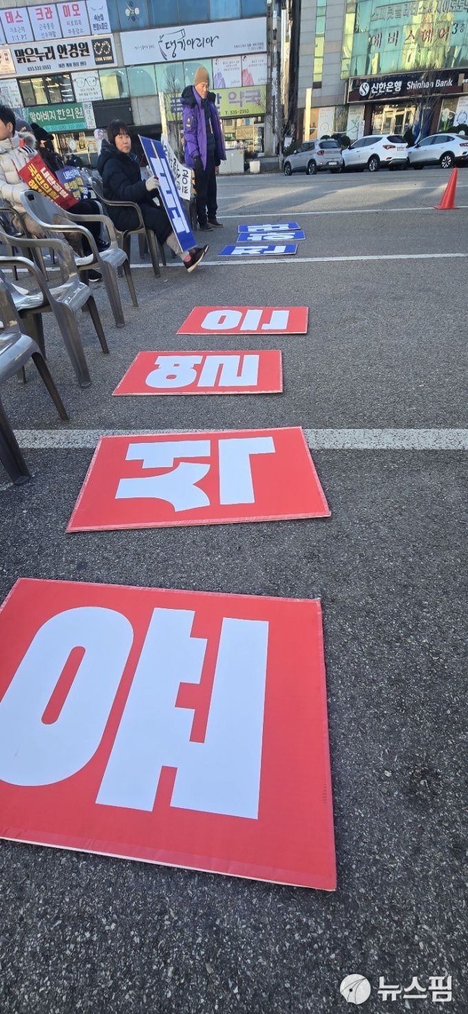 [동해=뉴스핌] 이형섭 기자 = 바닥에 깔린 윤석열 대통령 탄핵 피켓.2024.12.14 onemoregive@newspim.com
