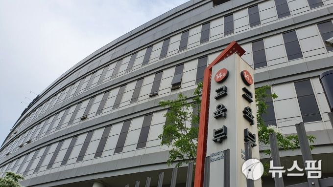 정부세종청사 교육부 전경 [사진 = 뉴스핌DB]