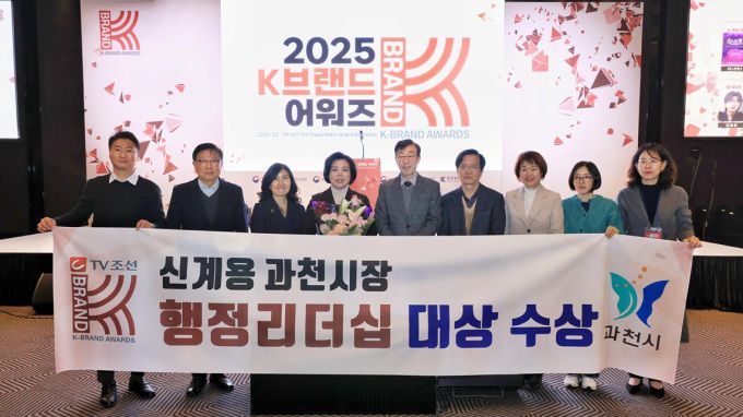 신계용 과천시장, K브랜드 어워즈 '리더십 부문' 수상. [사진=과천시]