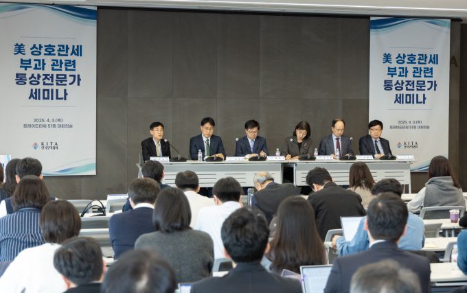 한국무역협회(KITA)가 3일 서울 강남구 삼성동 트레이드타워에서 개최한 '美 상호관세와 통상정책 향방' 전문가 세미나에서 전문가들이 패널 토의을 하고 있다. [사진=무역협회]