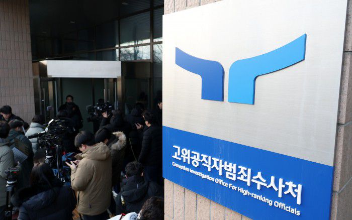 고위공직자범죄수사처(공수처)는 25일 '서울중앙지법 영장 기각' 은폐 의혹과 관련해 "국회 답변 과정에서 미흡한 부분이 있었다"고 밝혔다. 사진은 경기 과천시 공수처 모습. [사진=뉴스핌 DB]