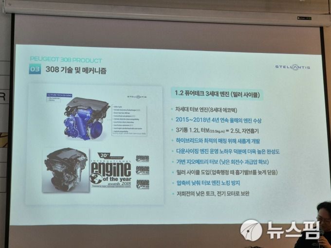 [서울=뉴스핌] 김승현 기자 = 푸조의 1.2 퓨어테크 3세대 엔진. 2025.04.09 kimsh@newspim.com