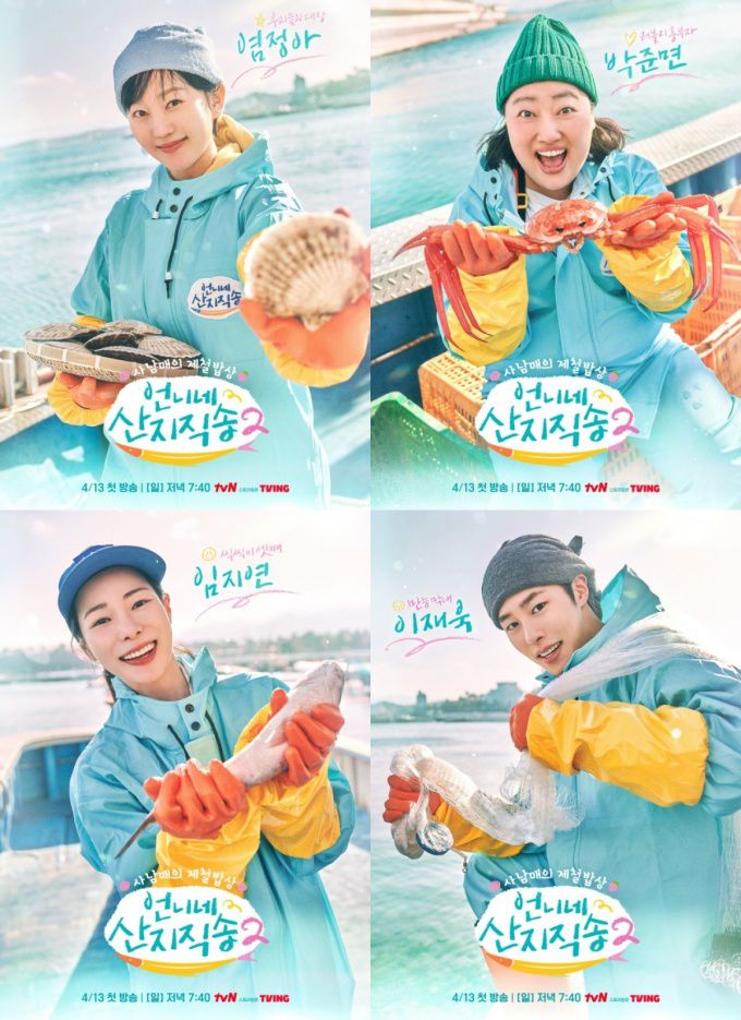 [서울=뉴스핌] 최문선 인턴기자 = 언니네 산지 직송 포스터. [사진=tvN] 2025.04.11 moonddo00@newspim.com