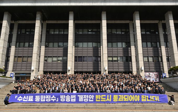 KBS 본관에서 16일 개최된 'TV 수신료 통합징수 법안' 통과를 위한 전 사원 결의대회. [사진=KBS]