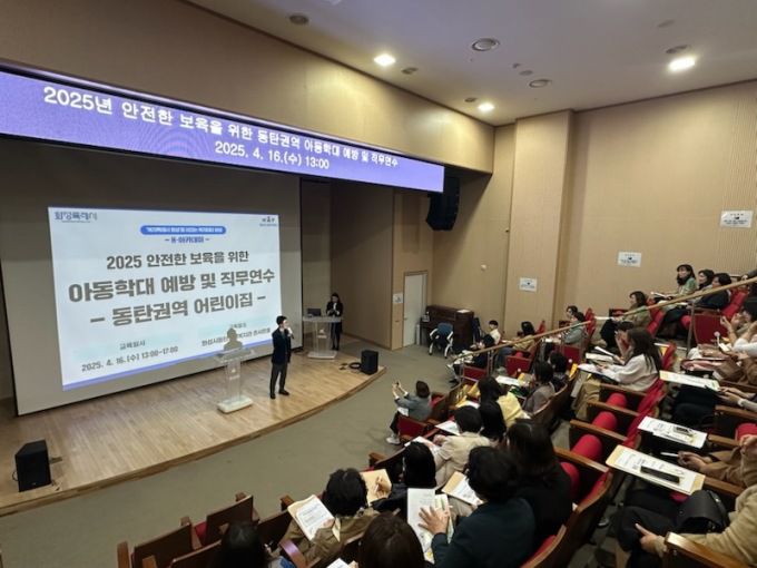 교육 모습. [사진=화성시]