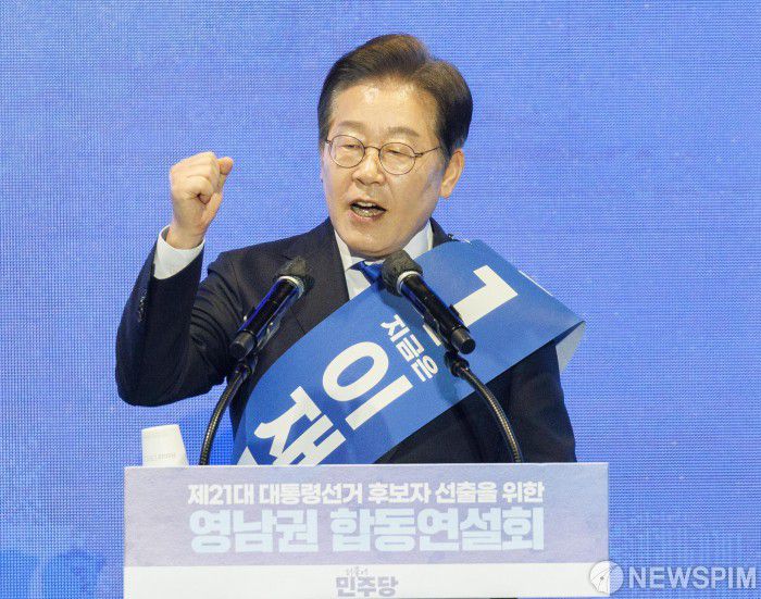 [울산=뉴스핌] 윤창빈 기자 = 이재명 더불어민주당 대선 경선 후보가 20일 오후 울산 울주군 울산전시컨벤션센터에서 열린 제21대 대통령선거 후보자 선출을 위한 영남권 합동연설회에서 정견발표를 하고 있다. 2025.04.20 pangbin@newspim.com