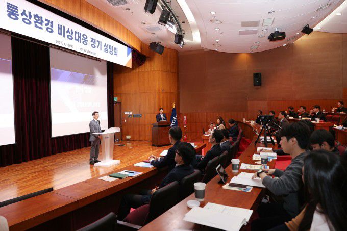 KOTRA(사장 강경성)가 지난 10일부터 매주 목요일 서울 염곡동 본사에서 '통상환경 비상대응 정기 설명회'를 진행하고 있다. [사진=KOTRA] 2025.04.22 dream@newspim.com