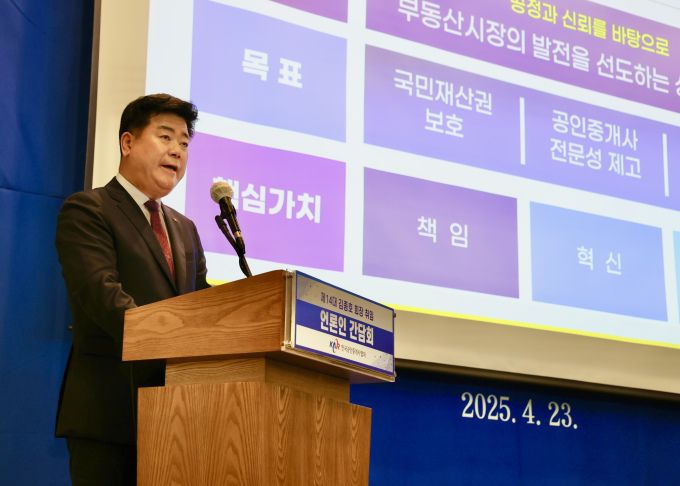 [서울=뉴스핌] 송현도 기자 = 23일 오전 11시 한국공인중개사협회는 서울 중구 한국프레스센터에서 김종호 신임 회장 취임에 따른 기자간담회를 열고, 부동산 중개시장 현황을 진단하는 한편 향후 핵심 추진 과제를 발표했다. 2025.04.23 dosong@newspim.com