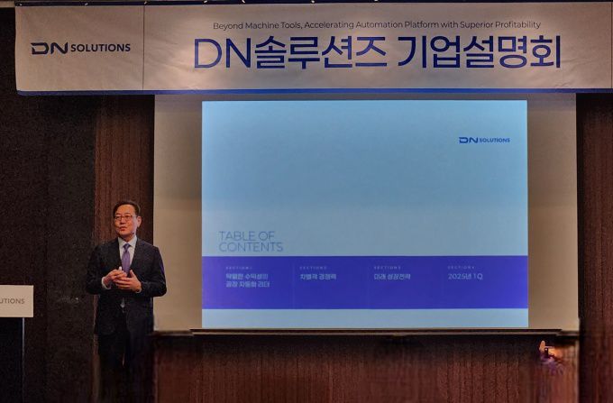 김원종 DN솔루션즈 대표는 25일 서울 여의도 콘래드 호텔에서 열린 기업공개(IPO) 기자간담회에서 발표를 하고 있다. [사진=이나영 기자]