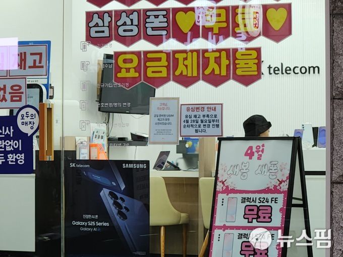 26일 서울 마포구 한 SK텔레콤 대리점. [사진=양태훈 기자]