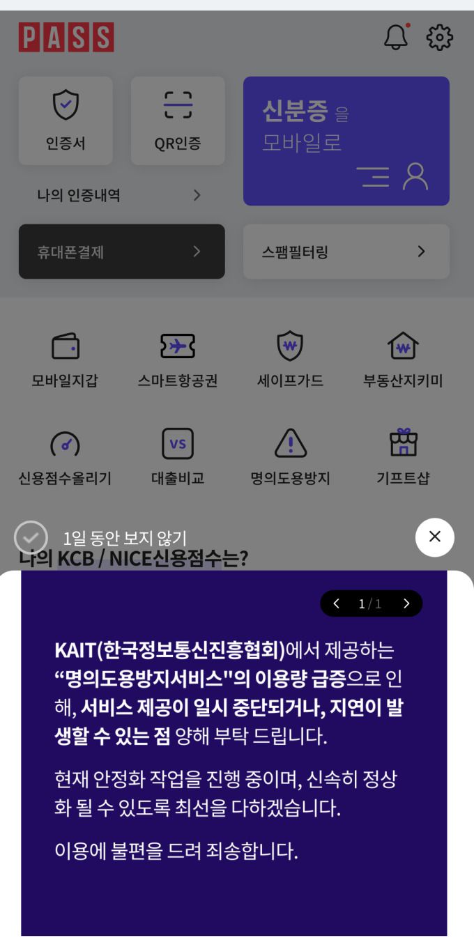 [사진= PASS앱 캡쳐]