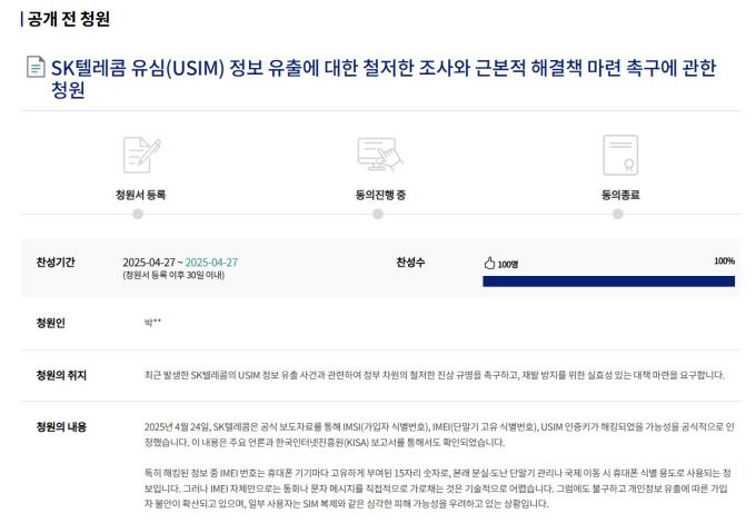 [사진=국회 국민청원 캡처]