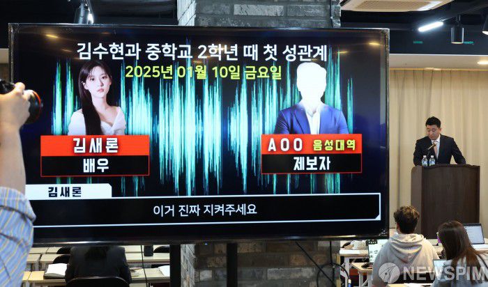 [서울=뉴스핌] 이호형 기자 = 배우 고(故) 김새론 유족 측이 7일 오후 서울 삼성동 스페이스쉐어 삼성역센터에서 배우 김수현과 관련한 두 번째 기자회견을 연 가운데, 김세의 유튜브 가로세로연구소(가세연) 대표가 제보자가 제보한 녹취 영상을 제시하고 있다.  2025.05.07 leemario@newspim.com