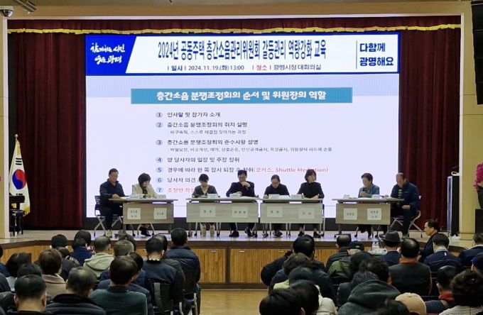 지난해 11월 시청 대회의실에서 권역별 층간소음 갈등관리 교육이 층간소음 갈등 사례 모의 훈련 방식으로 진행되고 있다. [사진=광명시]