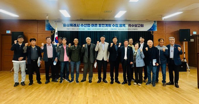 착수보고회 기념촬영 모습. [사진=화성시]