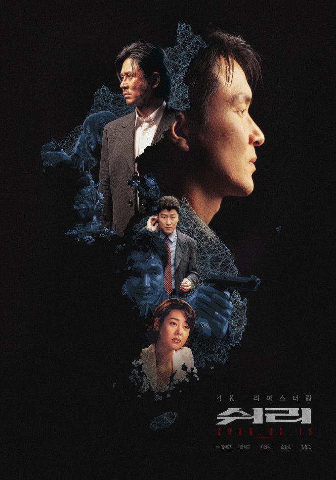 [서울=뉴스핌] 최문선 인턴기자 = 쉬리 포스터. [사진=tvN] 2025.05.09 moonddo00@newspim.com