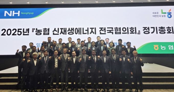 박서홍 농협경제지주 농업경제대표이사(첫줄 왼쪽 8번째)가 지난 9일 서울 여의도에서 개최한 '2025년 신재생에너지 전국협의회 정기총회'에서 협의회 회원 조합장 등 관계자들과 기념촬영을 하고 있다. [사진=농협경제지주] 2025.05.12 plum@newspim.com