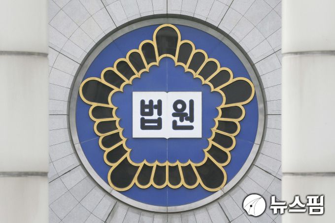 법원 로고 [사진=뉴스핌 DB]