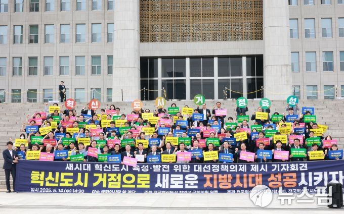 전국혁신도시 공공기관이전공약 반영결의대회[사진=완주군]2025.05.14 lbs0964@newspim.com