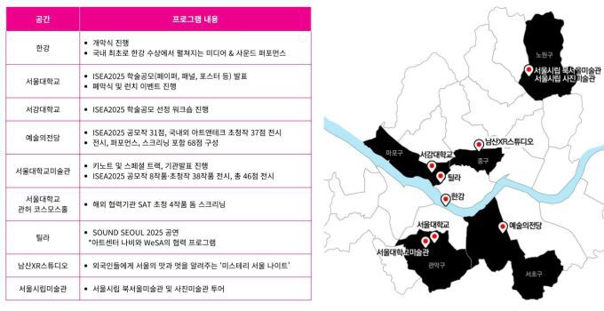[서울=뉴스핌]이영란 미술전문기자=예술의전당, 서울대미술관, 한강, 그리고 서울시립사진미술관 등 도시 곳곳에서 열리는 ISEA 2025 안내도. [이미지=ISEA 2025]  2025.05.15 art29@newspim.com