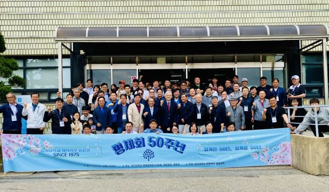 명지대학교 체육학부 총동문회 회원들이 지난 17일 '함께한 50년, 함께할 50년'이라는 글귀를 적은 펼침막을 들고 화이팅을 외친다. [사진=명체회]