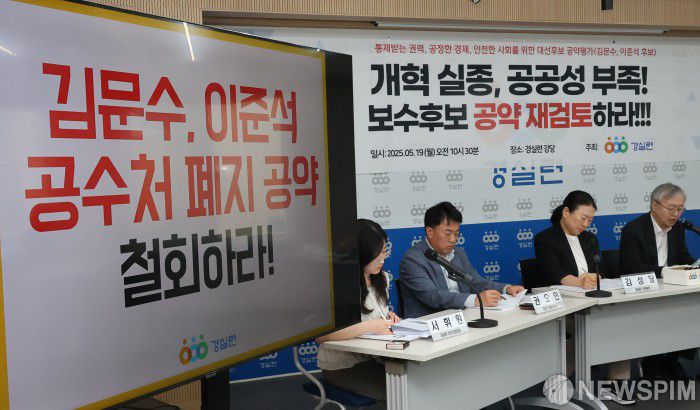 [서울=뉴스핌] 양윤모 기자 = 21대 대선 김문수 국민의힘 후보와 이준석 개혁신당 후보의 공약 중간점검  발표 기자회견이 19일 오전 서울 종로구 경실련 강당에서 열렸다. 이자리에는 서휘원 경실련 정치입법팀장,권오인 경실련 경제정책팀장,김성달 경실련 사무총장,임효창 경실련 상임집행위원장,남은경 경실련 사회정책팀장,정택수 경실련 부동산국책사업감시팀장이 참석했다. 2025.05.19 yym58@newspim.com