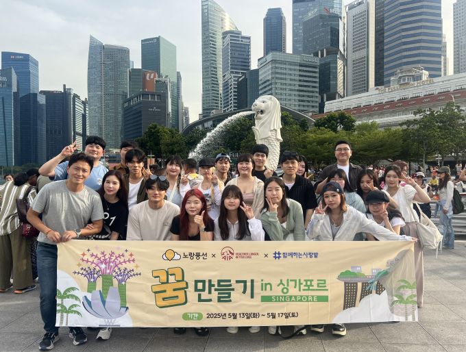 '제7회 꿈 만들기 in 싱가포르'에 참가한 자립 청년들의 단체사진. [사진=노랑풍선]