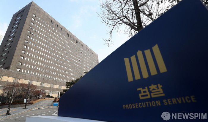 서울중앙지검. [사진=뉴스핌DB]
